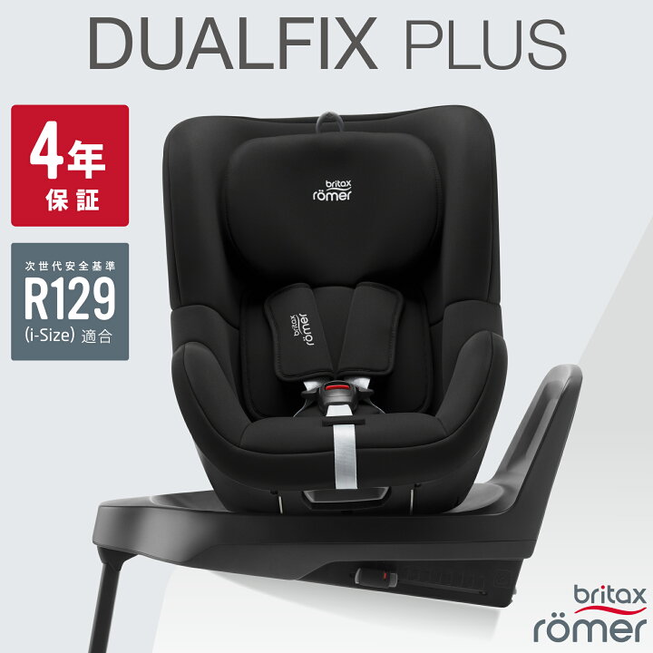 楽天市場】ブリタックス デュアルフィックス プラス Britax Romer 