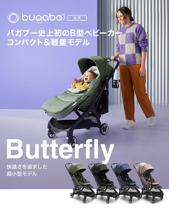 楽天市場】正規品4年保証 バガブー ベビーカー バタフライ bugaboo 