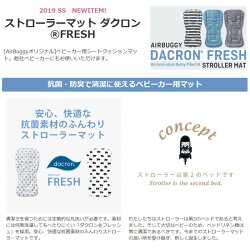 エアバギーダクロンアクアストローラーマットairbuggyDACRONAQUA送料無料※(北海道・沖縄・離島は除く)ベビーカーシート丸洗い