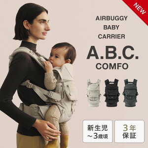 K̔X A.B.C COMFO COMPLETE SET GAoM[ xr[LA RtH Rv[gZbg AIRBUGGY BABY CARRIER R Ђ I[V[Y @ 3Nۏ 