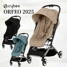 【ポイント17倍】 オルフェオ ORFEO 2025 サイベックス CYBEX ベビーカー コンパクト 軽量 最新 旅行 一台で長く使える 送料無料 ストローラー オルフェオ2025 AB型ベビーカー A型ベビーカー B型ベビーカー 人気 おしゃれ