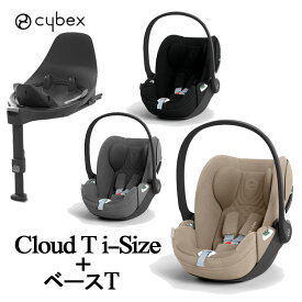 2点セット チャイルドシート 新生児 シートベルト サイベックス クラウドT i-Size + ベースT クラウド T cybex R129 送料無料