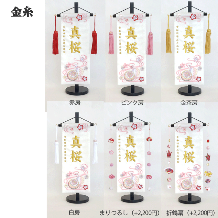 【2点セット】名前旗 桃色の春風 × 桜舞う、ひな人形タペストリー(収納袋付き) 刺繍名前旗 金彩 小 桜と鞠 誕生石付 刺繍名入れ 名前旗 女の子