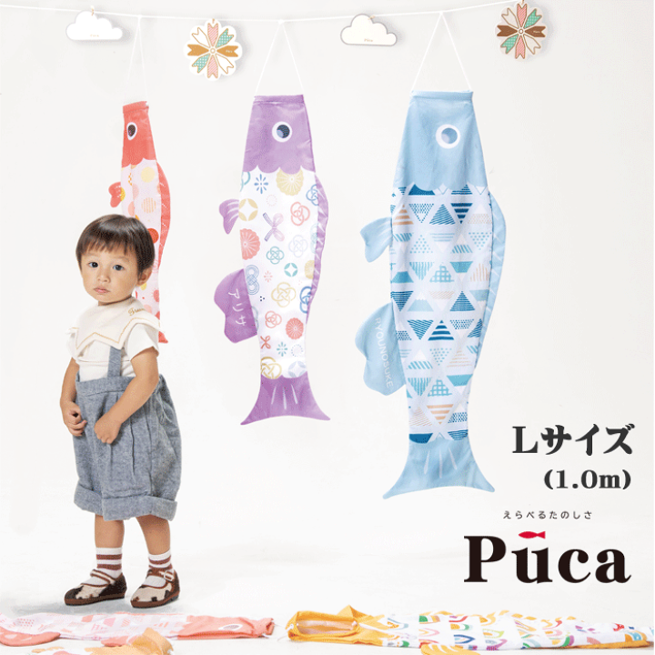 楽天市場】【ポイント10倍】初節句 徳永鯉 鯉のぼり 新プーカ Puca L 