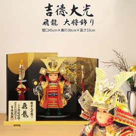 【15％分ポイントバック】　五月人形 吉徳大光 コンパクト おしゃれ 431T70552 507-134 507134 鎧着 大将飾り 飛龍 端午の節句 兜 鍬形 吹き返し 忍 5月5日 こどもの日 お祝い 皐月 モダン 和モダン インテリア st ★0165