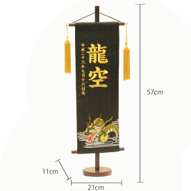 五月人形 名入れ旗 名入れタペストリー 名前旗 男の子 (村上) 名物裂 特中 大雲龍 黒 金刺繍 【送料無料※(北海道・沖縄・離島は除く)】