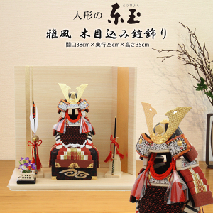 東玉 五月人形の人気商品・通販・価格比較 - 価格.com 東玉 五月人形の人気商品・通販・価格比較 - 価格.com