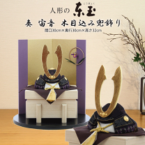 五月人形】東玉金盛龍三品付飾り コンパクト