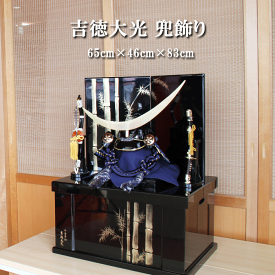 【ポイント15倍】吉徳大光 五月人形 コンパクト おしゃれ モダン 兜飾り 736-590 736590 端午の節句 兜 鍬形 吹き返し 忍 5月5日 こどもの日 お祝い 皐月 モダン 和モダン インテリア st