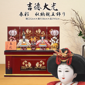 吉徳大光 雛人形 花ひいな」の人気商品一覧 | 安い商品を通販サイト