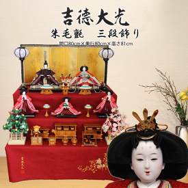 雛人形 吉徳大光 おしゃれ ひな人形 606197 606-197 送料無料 三段飾り 五人飾り コンパクト お雛様 吉徳 306336 当店オリジナル ひな人形 おしゃれ かわいい 和モダン モダン 雛祭り ひな人形 お雛様 3月3日 二人飾り st