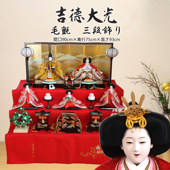 吉徳大光の雛人形 吉徳大光 雛人形