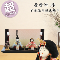 楽天市場】原孝洲 雛人形の通販