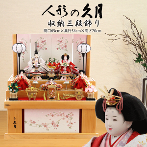 久月 雛人形 3段の人気商品・通販・価格比較 - 価格.com 久月 雛人形 3段の人気商品・通販・価格比較 - 価格.com
