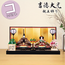 【15％分ポイントバック】 雛人形 吉徳大光 おしゃれ コンパクト モダン 京九番 親王飾り 樋泉円 作 805H50352 305-508 305508 和モダン インテリア ひな人形 お雛様 雛祭り ひな祭り