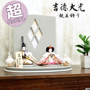 吉徳大光作　雛人形セット　今だけ！SALE 吉徳大光」の人気商品一覧 | 安い商品を通販サイトから探す - 価格.com