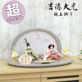 【15％分ポイントバック】 雛人形 吉徳大光 おしゃれ コンパクト モダン 柳親王飾り 親王飾り 593H50362 305-395 305395 ひな人形 お雛様 和モダン インテリア ひな人形 お雛様 雛祭り ひな祭り