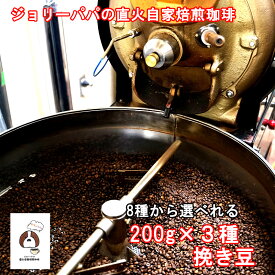 コーヒー豆 送料無料 お試し 200g×3種類 600g ひき豆 粉 少量 珈琲豆 焙煎 深煎り アイスコーヒー 深煎 深 オリジナル ブレンド ソフトブレンド キリマンブレンド モカ コロンビア キリマンジャロ ブラジル サントスNO2 アイスブレンド