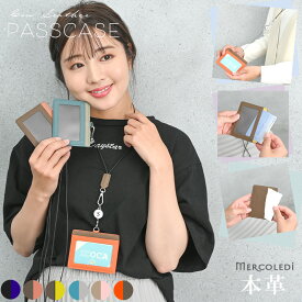【抽選で全額Pバック★】【スーパーセール 期間限定 半額 以上★】パスケース IDカードホルダー 本革 ネームホルダー ストラップ レディース 軽量 おしゃれ 横型 メンズ 可愛い ブランド 首かけ 両面 ID ICカード 2枚 落ちない 落下防止 薄型 軽い 子供用 小学生 高校生 大人
