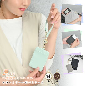 パスケース レディース リール付き おしゃれ 定期入れ 落ちない ストラップ リール icカード 2枚 icoca 背面 名入れ イニシャル シール 韓国 薄型 スリム ストラップ かわいい 革 通勤 通学 高校生 メンズ 子供用 両面