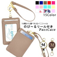 【楽天1位】パスケース リール付き レディース メンズ 定期入れ ID ICカード 入れ 2枚 名入れ ストラップ…