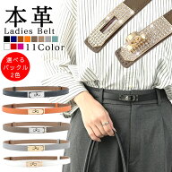 【先着★クーポン利用で2本目50%OFF★】【楽天1位】ベルト 穴なし レディース 本革 おしゃれ 調節可能 ワ…