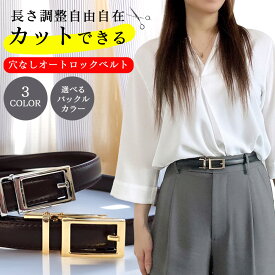 【先着★クーポン利用で2本目50%OFF】【抽選で全額ポイントバック★】【楽天1位】ベルト レディース 穴なし 本革 おしゃれ ブランド 無段階調整ベルト 細身 ぽっちゃり ワンピース用 ジーンズ スーツ バックル 細 黒 社会人 ビジネス かわいい MERCOLEDi