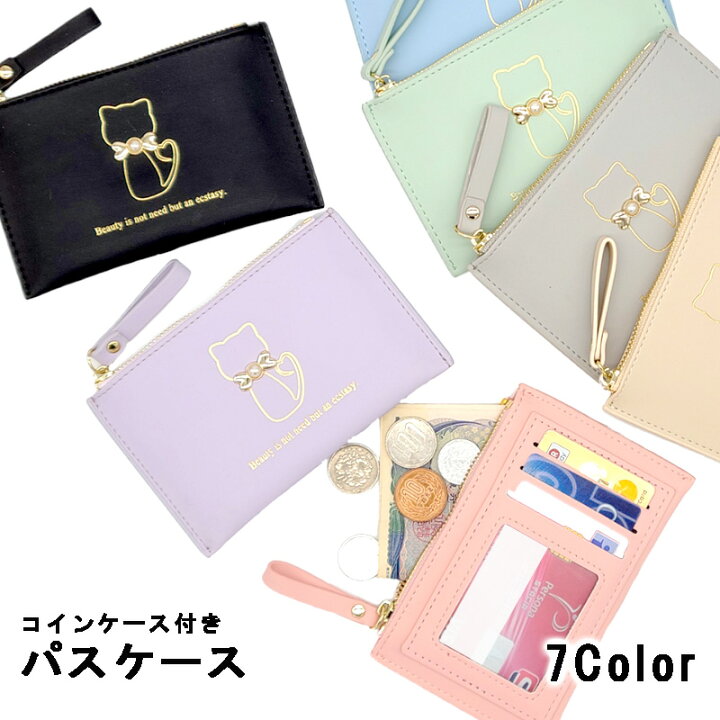 楽天市場 パスケース レディース 猫 ファスナー付き コインケース カード入れ Icカード クレジットカード 定期入れ 薄型 コンパクト 軽量 たくさん入る こども 高校生 小銭入れ ネコ パール リボン かわいい おしゃれ ギフト プレゼント Sakurawithjolly