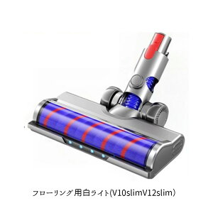 �y�ŐV���f���z �_�C�\�� �݊� �w�b�h LED���C�g�t�� �A�V�X�g���[���[ dyson �|���@ �����p �݊��w�b�h �J�[�y�b�g �t���[�����O �A�^�b�`�����g V7 V8 V10 V11 V15 V8slim V10slim V12slim �Ή� �p�[�c