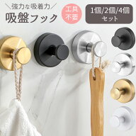 【5のつく日限定★クーポン利用で10%OFF★】【先着★クーポン利用で2セット目50%OFF★】吸盤フック 強力 …
