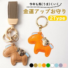 【先着★クーポン利用で2個目40%OFF★】キーホルダー 馬 チャーム ウマ 蹄鉄 馬蹄 革 レザー バッグチャーム 小さめ おしゃれ うま アクセサリー 軽量 薄型 かわいい キーリング ストラップ 鍵 かぎ 午年 贈り物 金運アップ