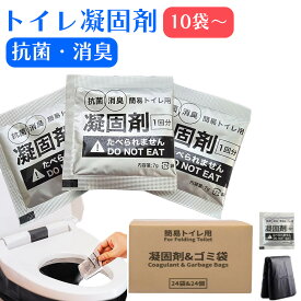 凝固剤 10個 50個 100個入 個包装 ゴミ袋 セット トイレ 携帯用トイレ 介護用トイレ ポータブルトイレ 携帯トイレ 災害用 非常用 防災グッズ 100回分 粉末 除菌 消臭 防災 災害