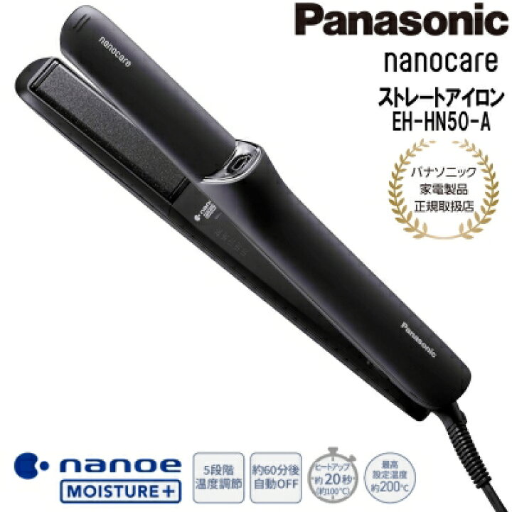 美品！パナソニック ストレートヘアアイロン EH-HN50（新登場 