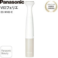 【あす楽】【パナソニック家電製品正規取扱店】 パナソニック 除毛器 フェリエ VIO専用シェーバー ES-WV6…