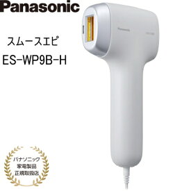 【あす楽】【パナソニック家電製品正規取扱店】 パナソニック 光美容器 光エステ スムースエピ スキンクリア ES-WP9B-H グレー VIO対応 美肌ケア