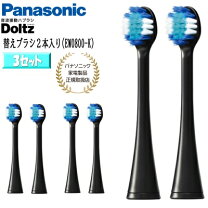 楽天市場】パナソニック 電動歯ブラシ ドルツ bluetooth搭載 黒 ew 