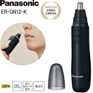 【あす楽】【パナソニック家電製品正規取扱店】パナソニック エチケットカッター ER-GN12-K 黒 鼻毛カッ…