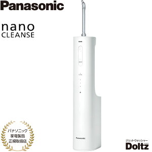 【あす楽】【パナソニック家電製品正規取扱店】 パナソニック 口腔洗浄器 ジェットウォッシャー ドルツ EW-NJ80-W 白 ナノクレンジング水流 防水
