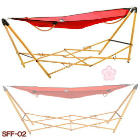 【あす楽】Sifflus シフラス 自立式ポータブルハンモック 2380×760×820mm 耐荷重100kg ドリンクホルダー 枕 収納バッグ付 折りたたみ レッド SFF-02 ハンモック アウトドア キャンプ 室内 持ち運び コンパクト