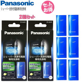 【あす楽】Panasonic パナソニック シェーバー洗浄充電器専用洗浄剤 ES-4L03 (1箱3個入り) 2箱セット