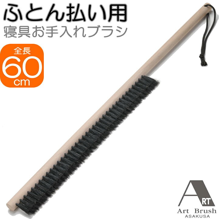 日本最大のブランド ふとんたたき 全長60cm 日本最大のブランド ふとんたたき 全長60cm