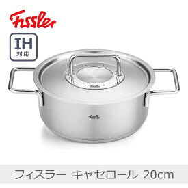 フィスラー ピュアコレクション キャセロール 20cm｜086-124-20-000 両手鍋 全熱源対応 IH ガス火 ステンレス蓋付 目盛付き10年保証