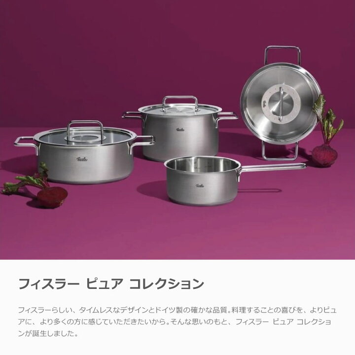 楽天市場】【あす楽】フィスラー ピュアコレクション キャセロール 