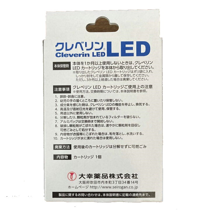 楽天市場】【あす楽】大幸薬品 クレベリンLED 交換用カートリッジ LED  