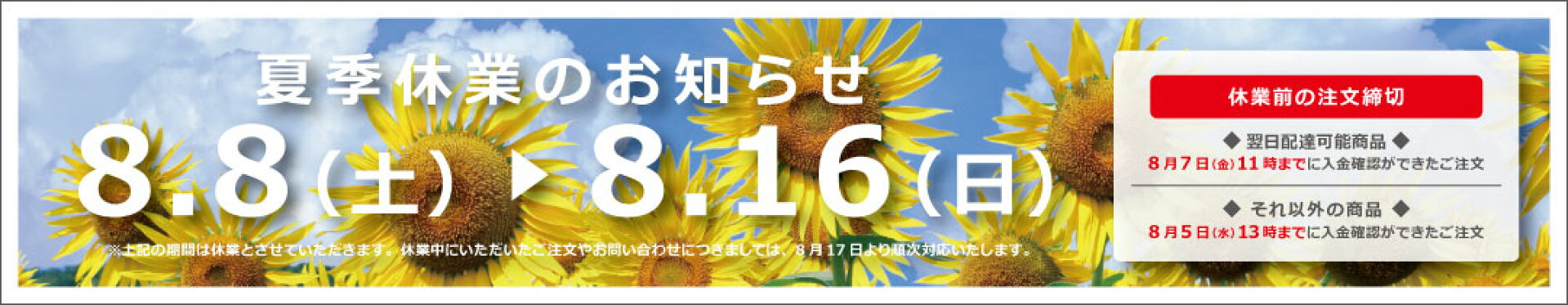 26年 夏季休業のお知らせ