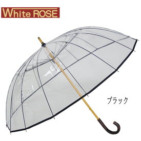 【P10倍】【6/5限定★当選確率2分の1★最大100%Pバック】【あす楽】White ROSE（ホワイトローズ） かてーる16桜 透明ビニール傘 16本骨 直径108cm 収納袋付き 日本製 (ブラック)｜父の日 母の日 ギフト プレゼント