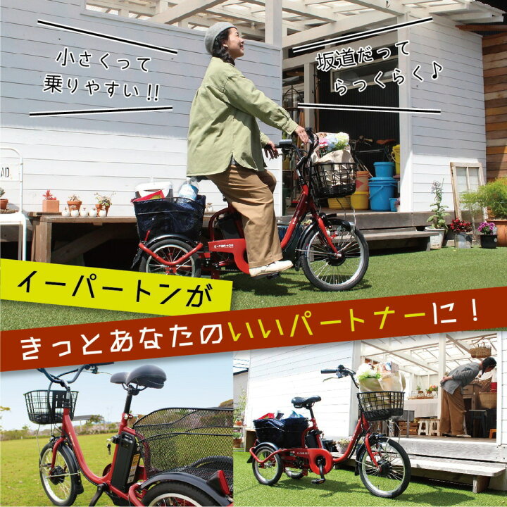 楽天市場】ミムゴ E-Parton(イーパートン) ロータイプ 電動アシスト 