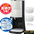 【あす楽】【楽天1位獲得】【今だけオマケ付】OTONA 電動ふわふわ とろ雪 かき氷器 | DTY-B2BK + 製氷カップ4個(HS-19M)追加 | ドウシシャ 1年保証