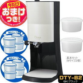 【あす楽】【今だけオマケ付】OTONA 電動ふわふわ とろ雪 かき氷器 | DTY-B2BK + 製氷カップ8個(HS-19M)追加 | ドウシシャ 1年保証