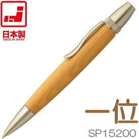 【あす楽】F-STYLE 手作りボールペン | 一位 イチイ SP15200 | 全長125mm | 日本製 木軸ペン 手作り木製ペン パトリオット